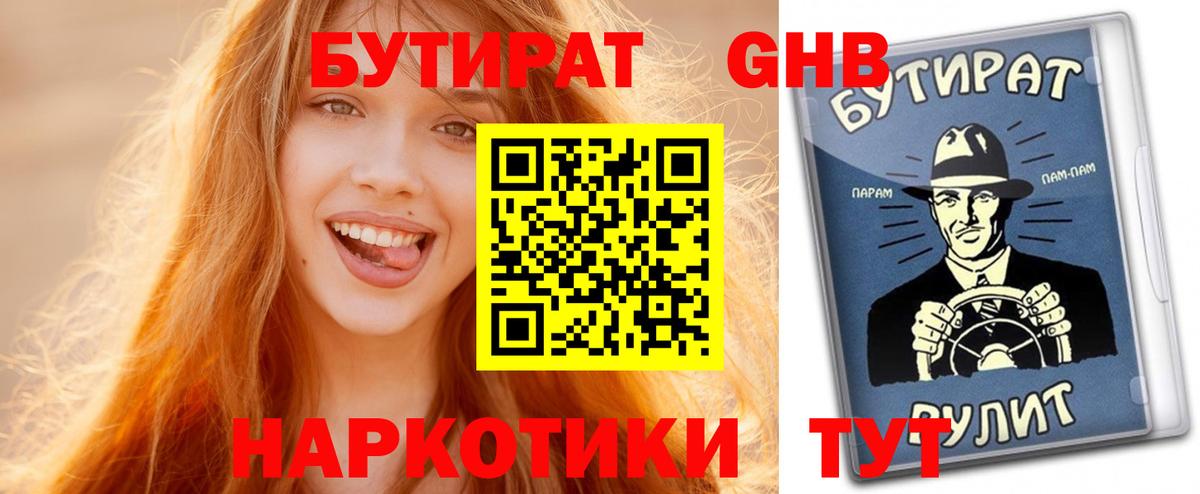 Бутират BDO 33% Новосибирск