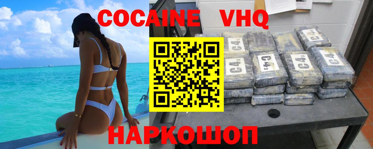 Cocaine 97% Новосибирск
