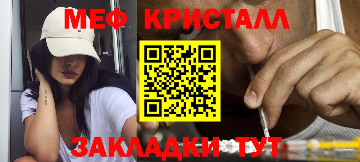 Меф кристаллы Новосибирск