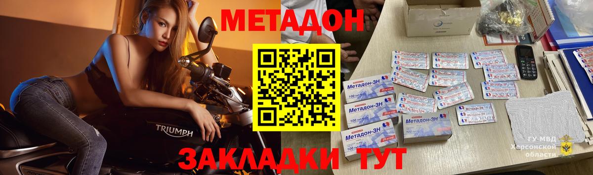 Метадон VHQ  Метадон methadone  МЕГА ONION  Вход с VPN  Новосибирск 