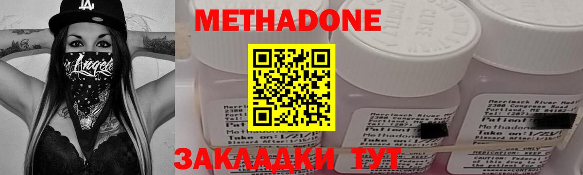 Метадон мёд Новосибирск