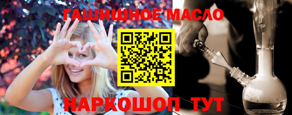 ТГК гашишное масло Новосибирск